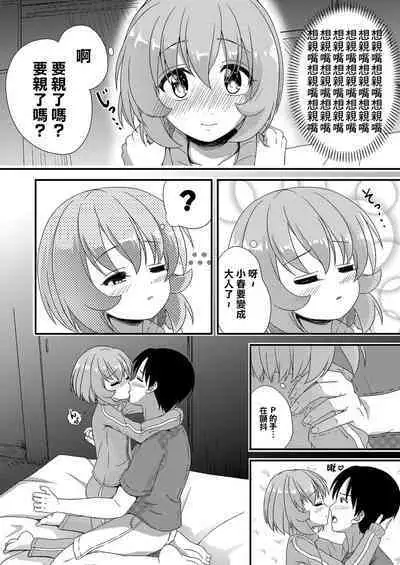 Tsukenaku Temo Daijoubu Desuyo? | 不用帶套也可以哦?