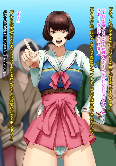 純情BASARA巫女獣姦改宗