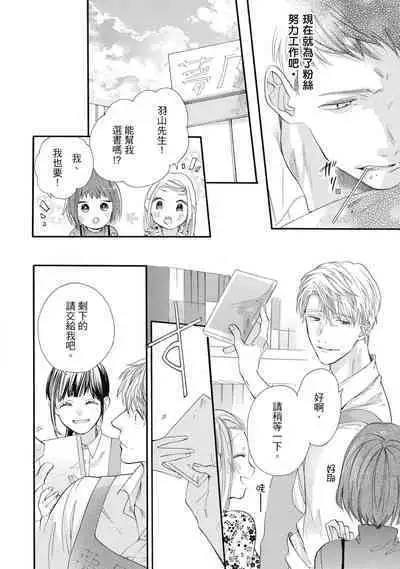 宅女愛上肉食紳士～絕頂！大叔級的神技～ 7