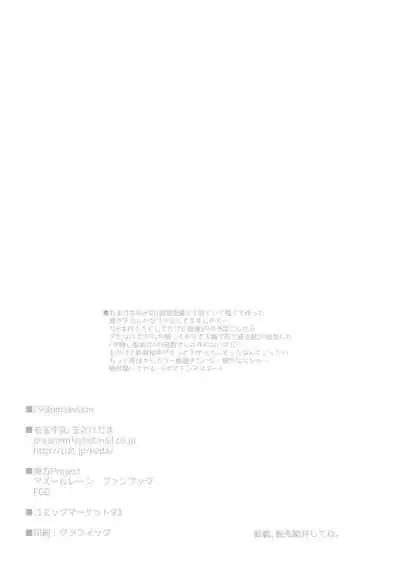 C91おまけ + C93おまけ