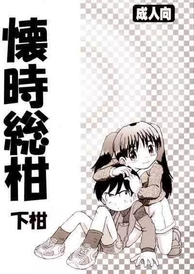 Futukora Jisokan Shimokan