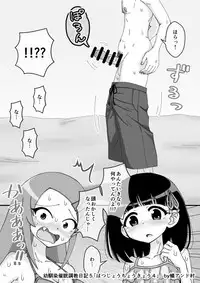 Osananajimi Saimin Choukyou Nikki