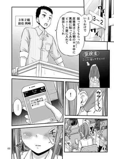 Sensee, Oshikko Wasurechaimashita.