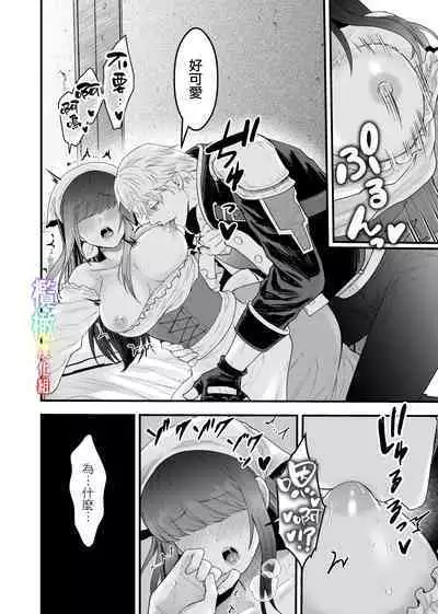 Yadoya no Musume wa S-Rank Boukensha ni Dekiai Sareru | S级冒险家对旅店姑娘狠狠爱