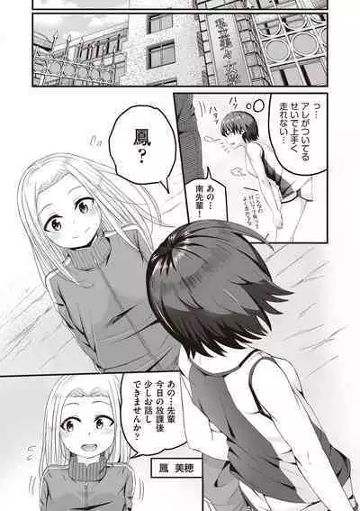 Kyou Hajimete Ecchi shimasu!