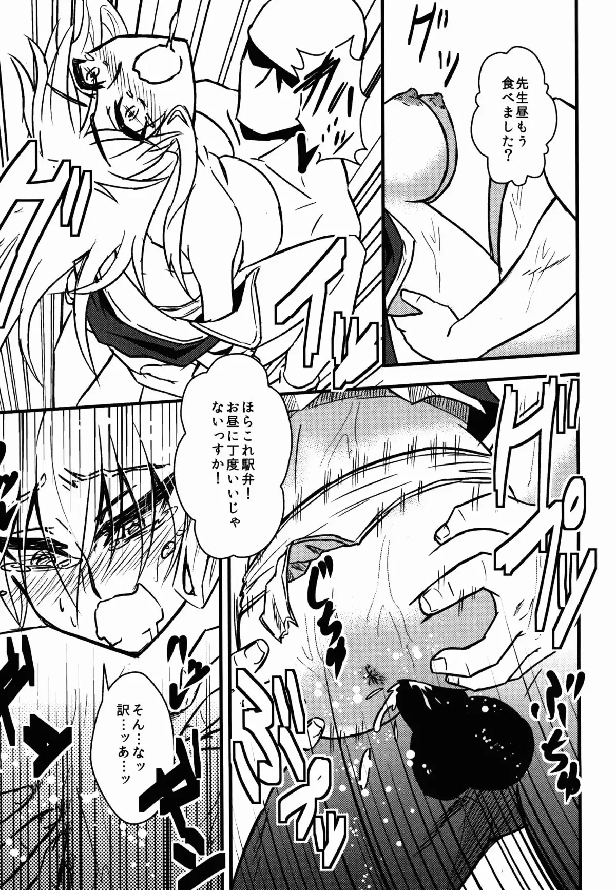 Keine Sukebe shiyouya!