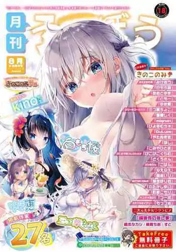 [Melonbooks] Gekkan Uribou Zakka Ten 2021-08-06 Goro Hakkougou [Digital]