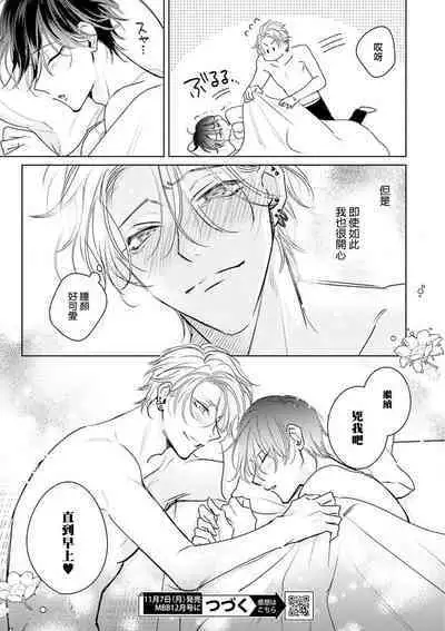 Densetsu no Yarichin VS Teppeki no Shiriana | 传说级炮王vs铁壁屁眼 恋人篇 Ch. 06-10