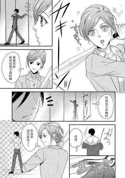 Demo Shachou wa Bra o Shite iru. | 但社长他穿bra欸。 1-2