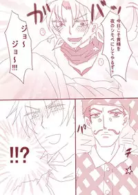 [Denjarasu Yamada] まあ！スピードワゴンったら、いけないひとッ！