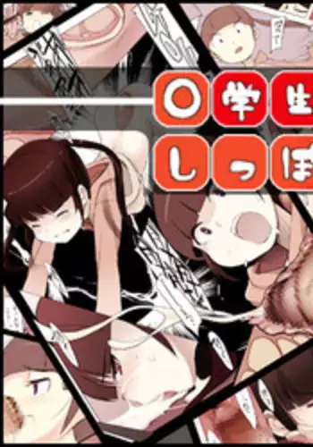 [NAITOU2 (F4U)] ○gakusei to, Shippori Yaroo!! Bukkake Iinchou [DL版]