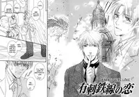 Yuushitetsusen no Koi