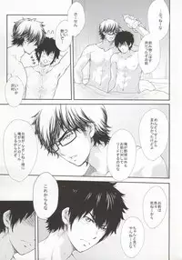 やっぱりアンタに敵わない (Daiya no Ace)