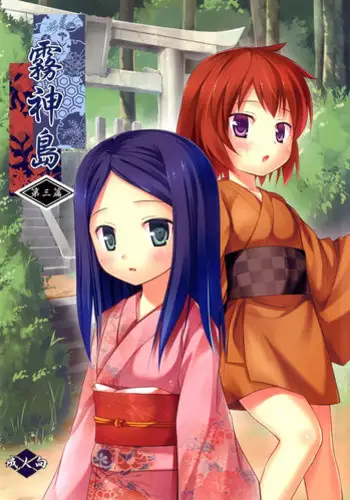 [Noraneko-no-Tama (Yukino Minato)] Kirigami Shima Dai San Hen | Island of the Mist God -Third volume- [English] [Mant] [Digital]