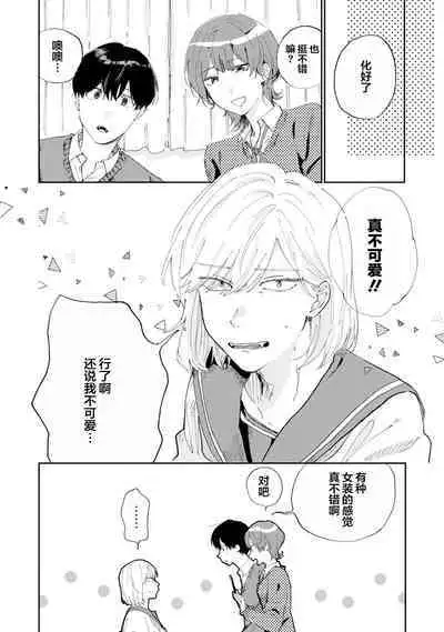 Ore no Osananajimi wa Cho Kawaii | 我的幼驯染超级可爱