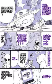 The skin of aliens【潜水员的个人渣汉化】