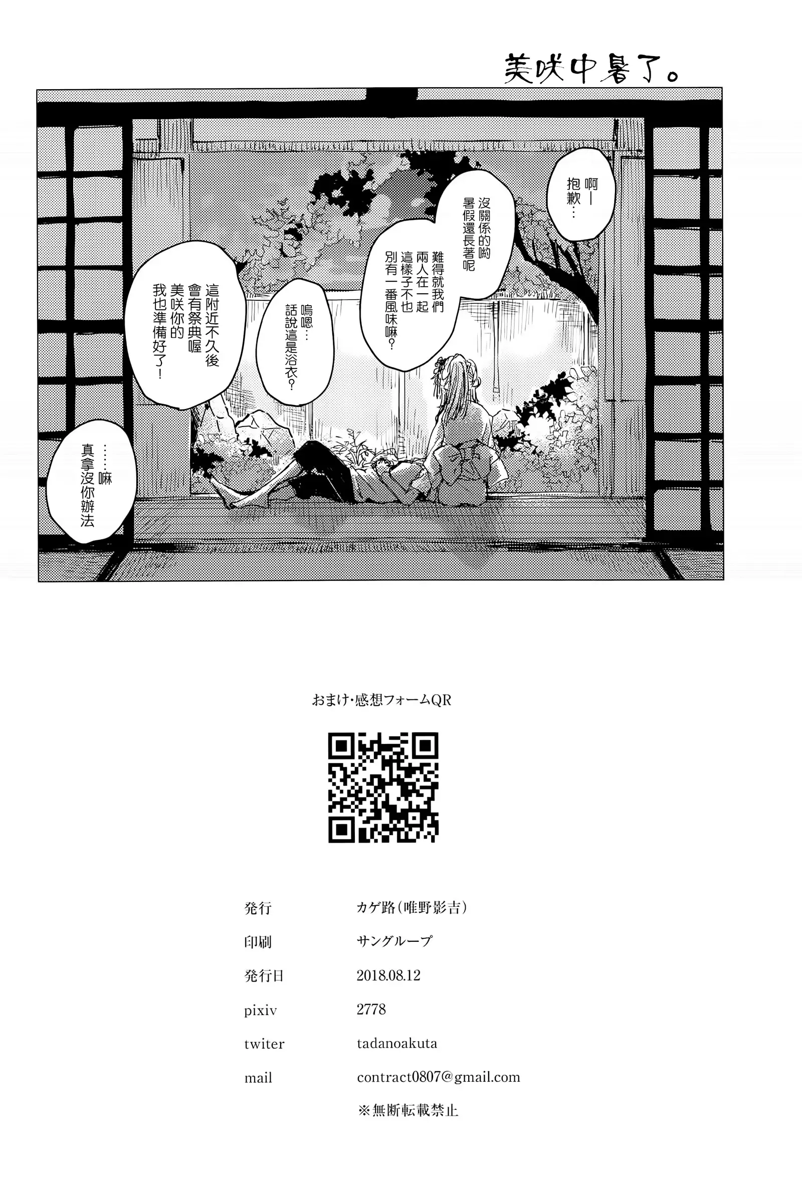 36.8°C no Maboroshi