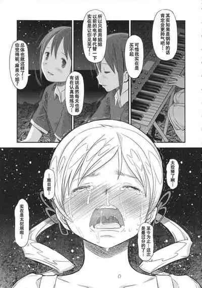 Its Time to Fall? SIDE:M2