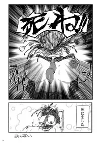 堀川雷鼓リョナ合同誌 フルボッコだドン！