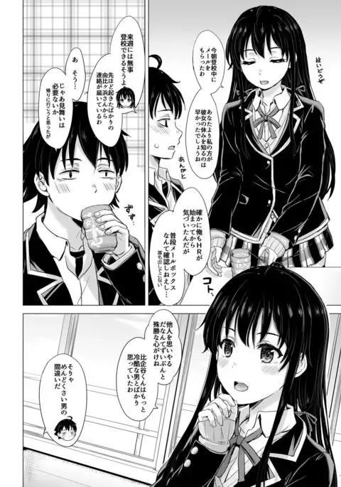 Yukinon Again. Kanzenban