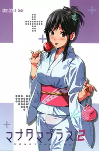 (C83) [Shinjugai (Takeda Hiromitsu)] Mana Tama Plus 2 (Love Plus) [English] [CGrascal]