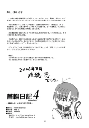 Kubiwa Diary Sousyuu Hen