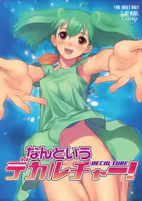 (C74) [T2 ART WORKS (Tony)] Nantoiu Deculture! (Various)