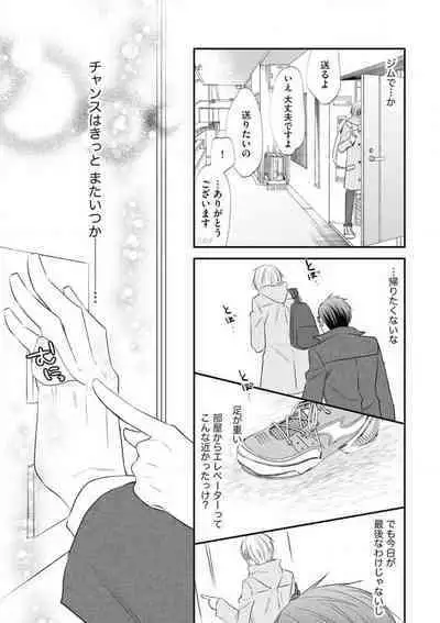 Chippai Joshi to Oppai Danshi 1-25