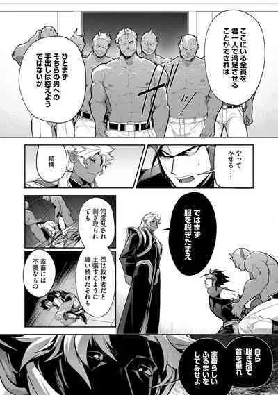 Haiboku Eiyuu, Ryoujoku