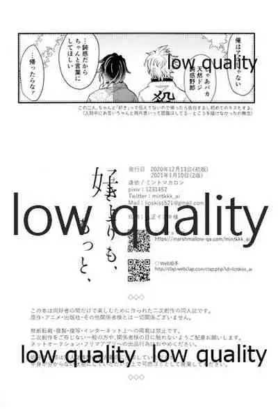 Suki yori mo, Motto,