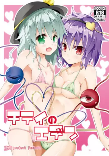 (C80) [Right away (Sakai Minato)] Chitei no Eden (Touhou Project)