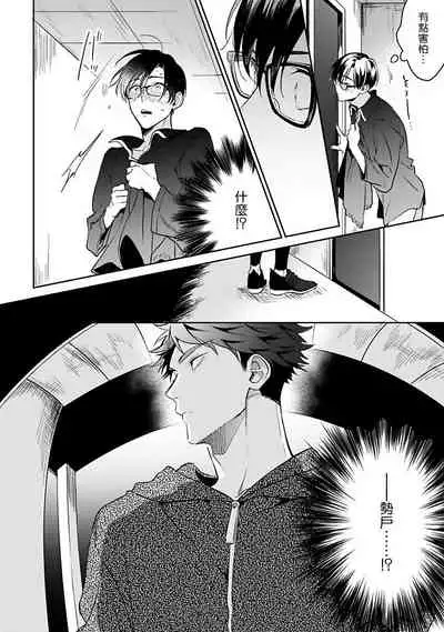 Yumenara Doko made Yurusaremasu ka? | 如果是梦的话能原谅到哪一步呢? Ch. 1-4