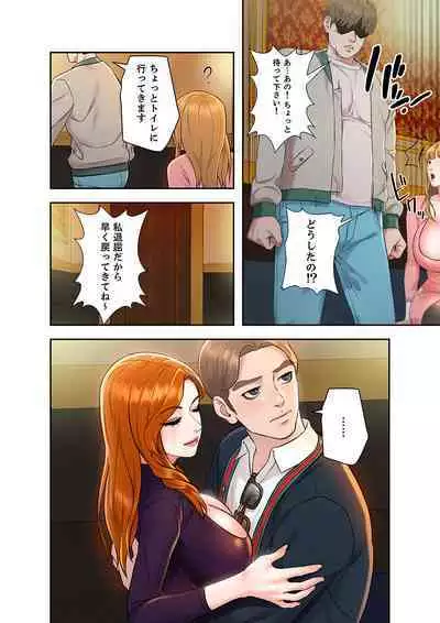 旅先インモラル【合本版】 第01巻