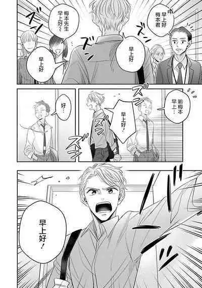 Zettai Koukai Sasemasen kara! | 我绝对不会让你后悔的! Ch. 3