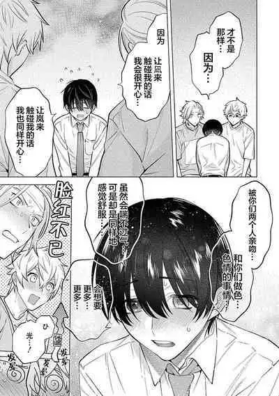 阴沉的我被双子爱慕的缘由