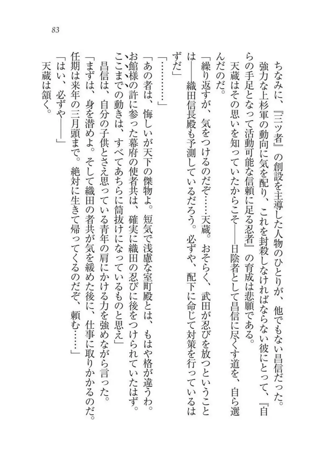 Sengoku Youko Kitan Mononoke Miko to Takeda no Shinobi