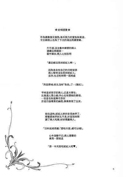 Tamani wa Producer-san ga Hoshiin desu | 偶爾想要…經紀人獎勵不是很正常嗎!