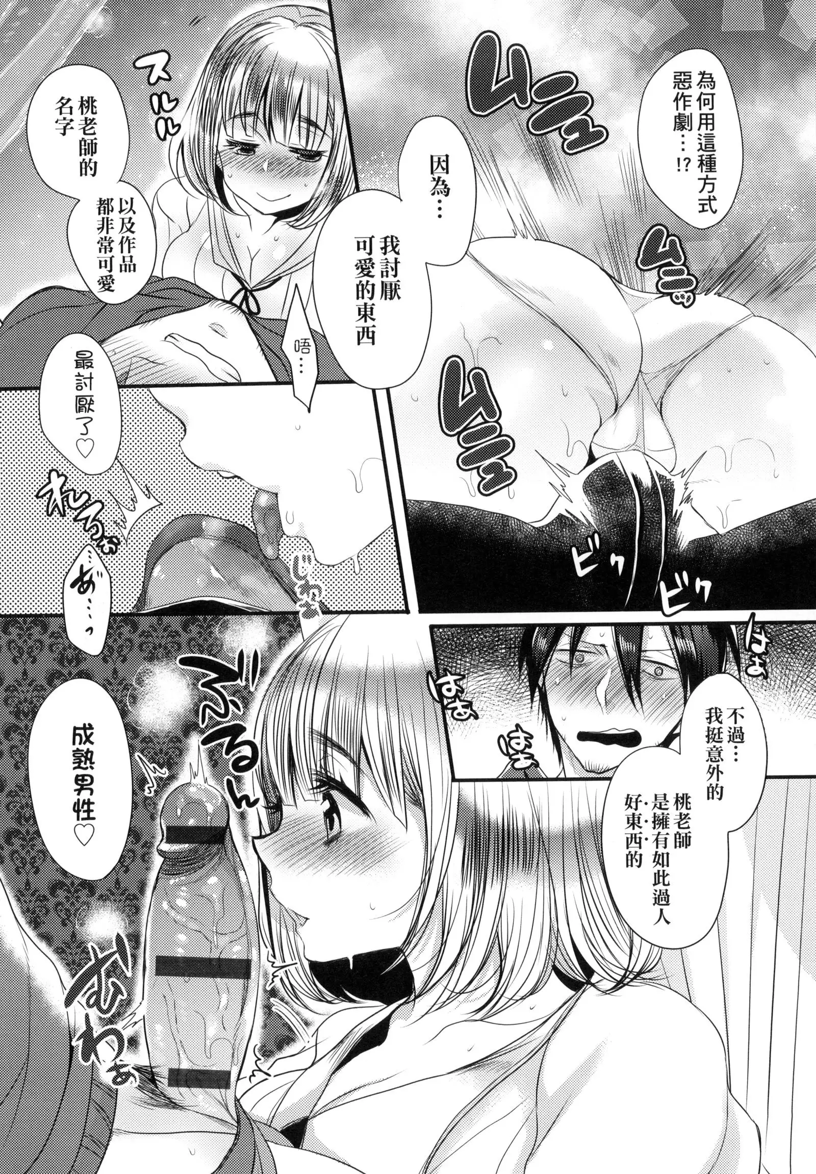 Ojōsama Wa Ec Chi Ga Shitai | 千金小姐想品嘗禁果