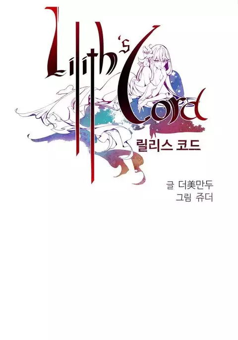Lilith`s Cord Ch.1-15