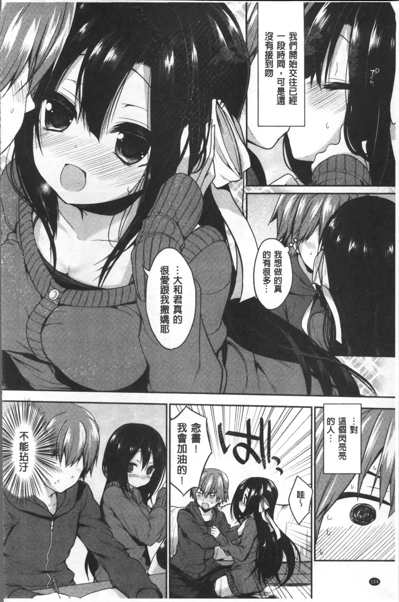 Junai Maniac ~RePure~