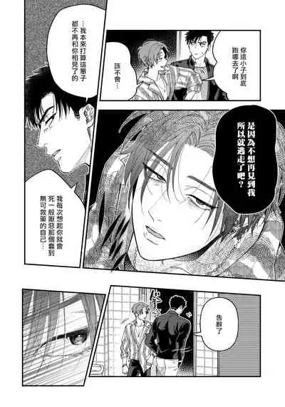 Kokomade Yarutoha Kiitenai! |之前可没听说要做到这个份上啊！ 1-5