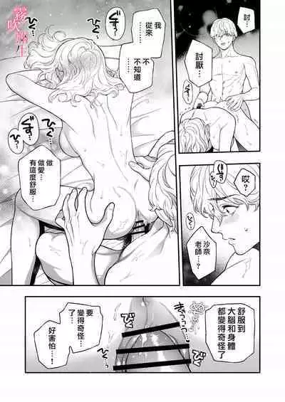 Sensei Nanoni, Hajimete Wo Moto Oshiego Niosowarunante! | 身為教師，第一次卻被學生上了一課！