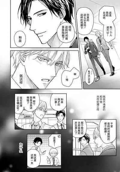 Unmei dakedo Aiirenai | 冤家路窄 1-2