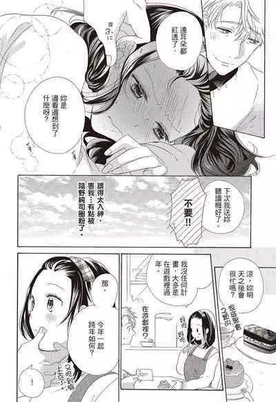 宅女愛上肉食紳士～絕頂！大叔級的神技～ 3