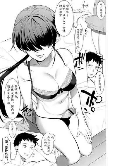 [Hontoku] Saotsuki Honey - My honey have a little men | 竿甜如蜜 - 我爱的人有些MEN [Chinese] [黄记汉化组][Digital]