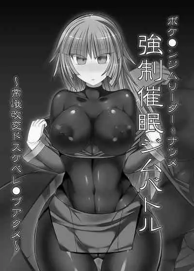 [Stapspats (Hisui)] Stapspats [Pocket Monster Saimin Series Soushuuhen] 1 Collective Hypnosis (Pokémon) [Digital]