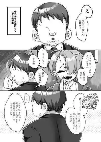 H na Omise de Aah shite Koishite