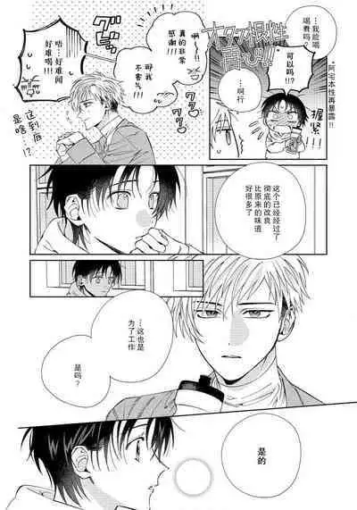 Ore no Oshi wa "Kami-sama" desu!? | 我推是“神明”!? ——和国民偶像开启造人的同居生活