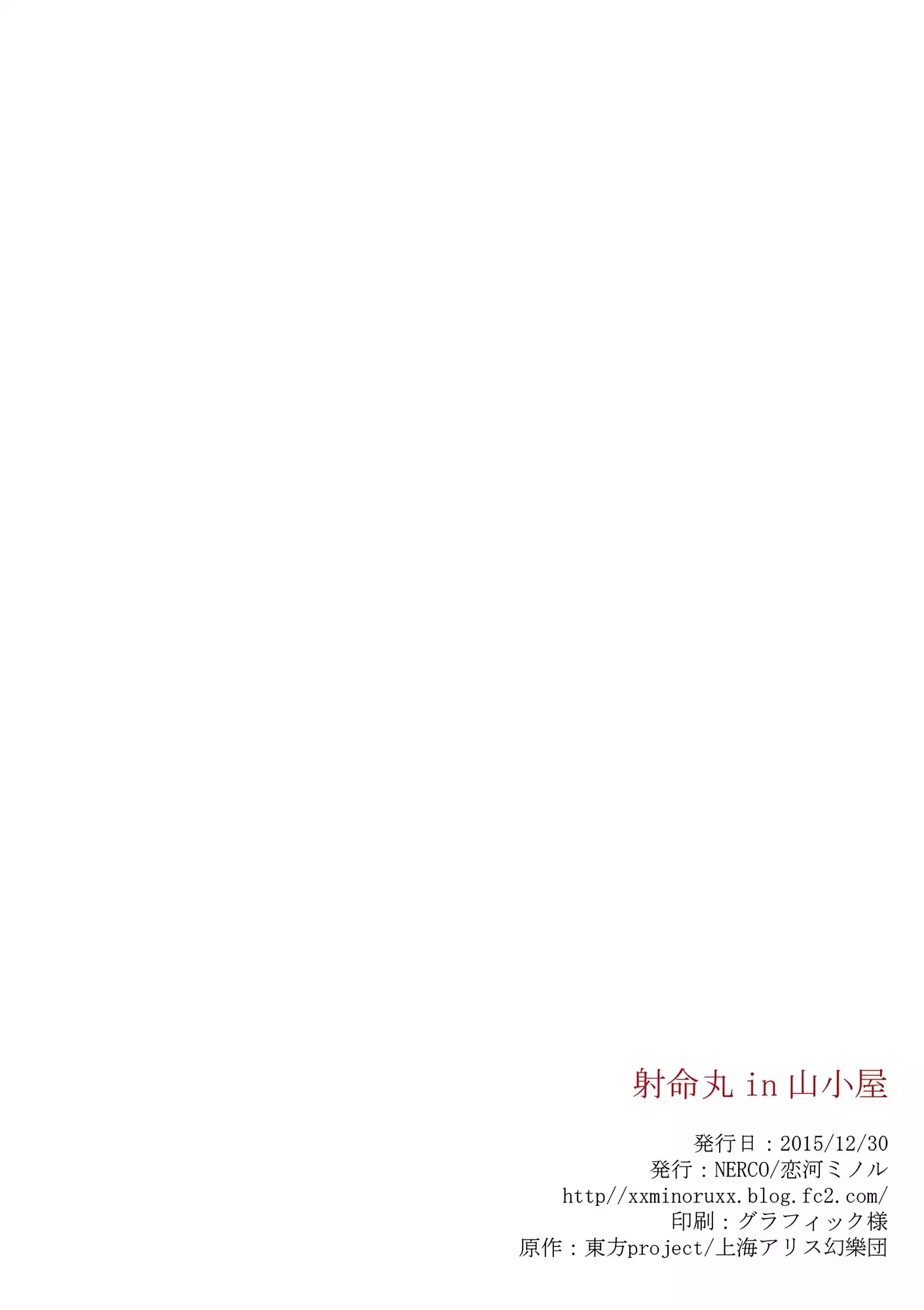 Shameimaru in Yamagoya