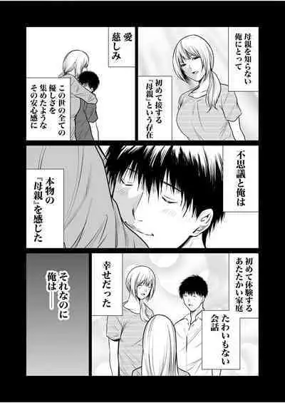 悪事の代償～秘密を握られた女たち～ 1-15